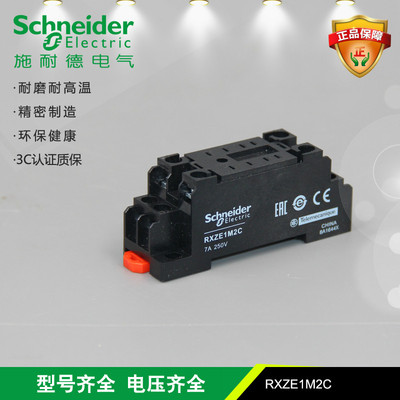 施耐德中间继电器底座批发销售