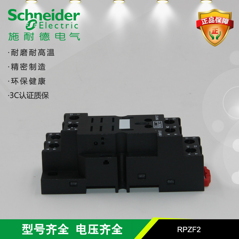 施耐德继电器底座适用