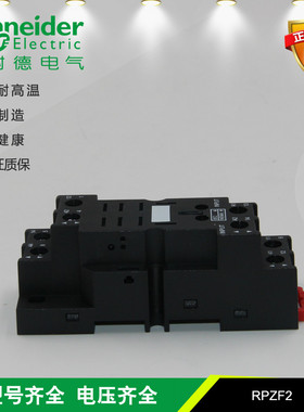 施耐德电气 RPZF2 继电器底座 2CO （适用：RPM22**) 台湾制造