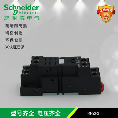 施耐德继电器底座适用