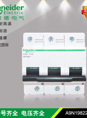 施耐德A9系列 C120H D型 80A 100A 125A 10KA 小型断路器