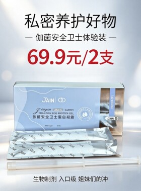 伽茵安全卫士私处凝胶2支