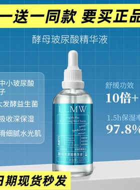 德沃XEQ方程式酵母玻尿酸精华液原液补水保湿修护正品彩虹姐LLMW