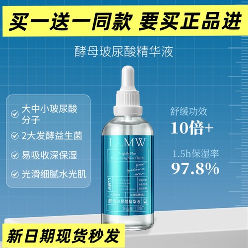LLMW德沃酵母玻尿酸精华补水保湿