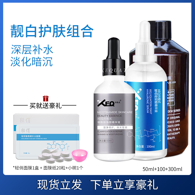 德沃XEQ方程式酵母玻尿酸烟酰胺纯露补水保湿护肤修护
