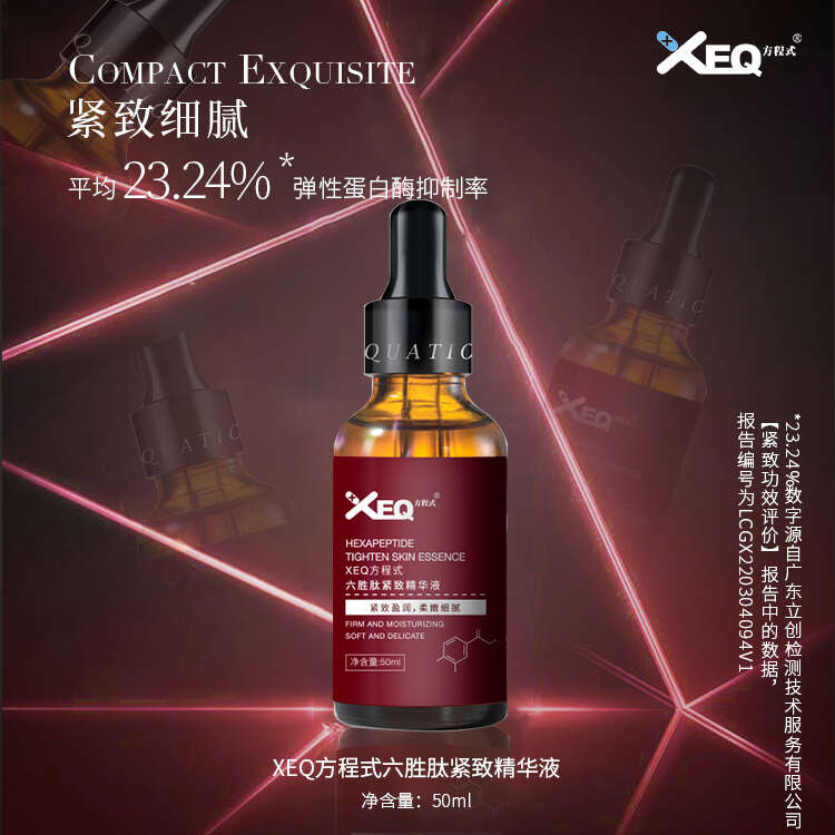 德沃XEQ方程式六胜肽紧致精华液面部女抗皱淡纹修护补水保湿官方