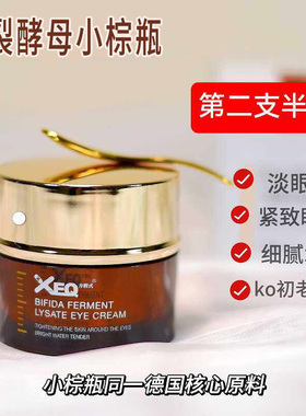xeq方程式二裂酵母溶胞眼霜紧致补水滋润淡化黑色素淡黑眼圈