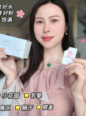 ChicBelle兮妍私处水润粉嫩新品