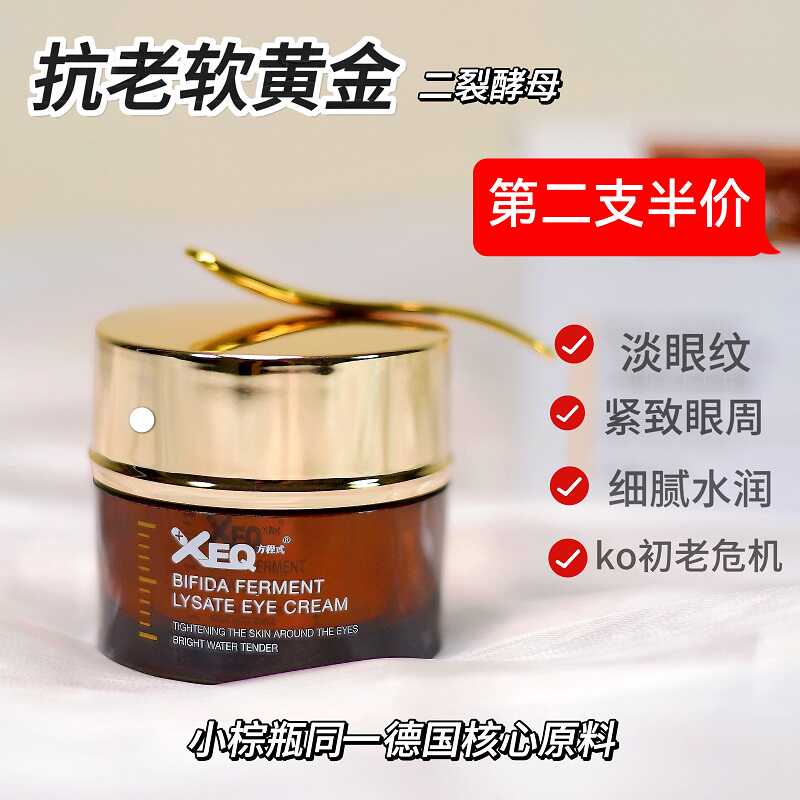 二裂酵母滋润紧致溶胞眼霜xeq