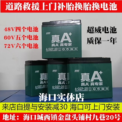 超威电动车电池48v20ah