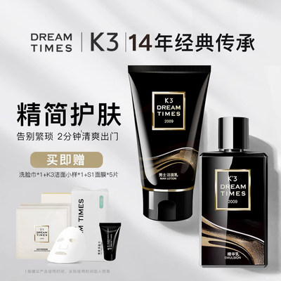 DreamtimesK3黑金瓶护肤品套装