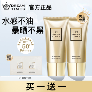 Dreamtimes  S1男士防晒霜夏季防紫外线隔离面部水润清爽全身通用