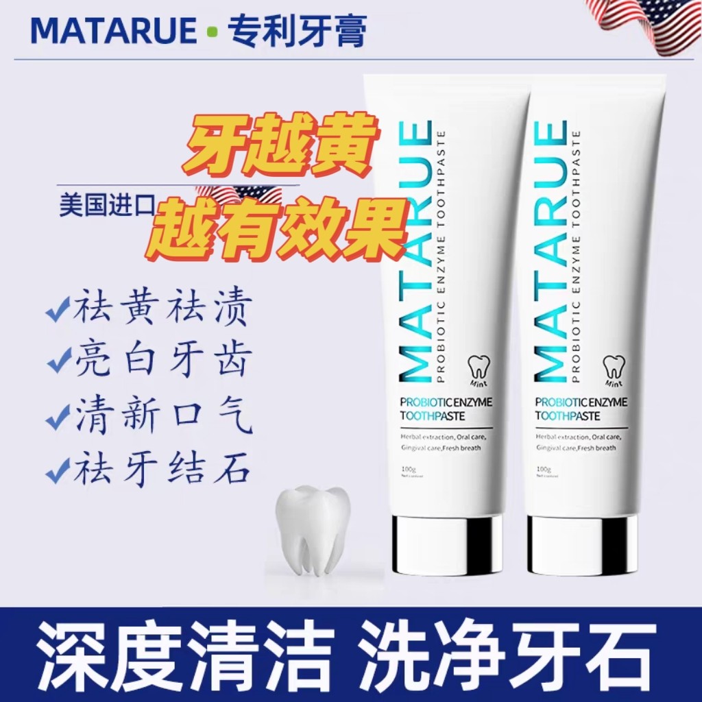 美国进口牙膏美白去黄去口臭口气清新除异味溶解牙结石速效正品
