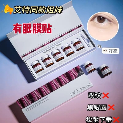 【赠眼膜】Face-saving纯胶原超低分子锁鲜仓眼油膜紧致淡化细纹