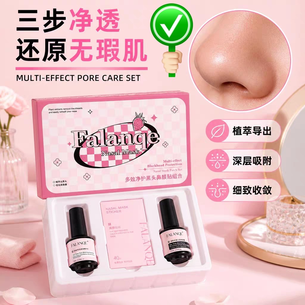 珐兰茜去黑头鼻膜贴套装精华液收缩毛孔粉刺深层清洁神器导出液女