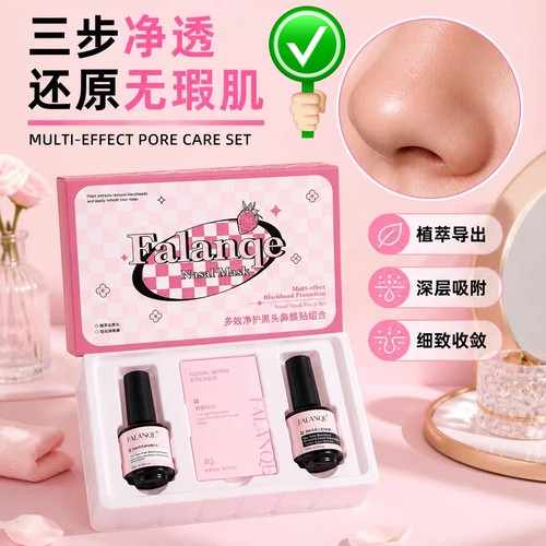珐兰茜去黑头鼻膜贴套装精华液收缩毛孔粉刺深层清洁神器导出液女
