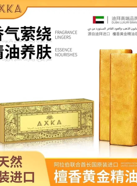 迪拜纯天然原装进口檀香黄金除螨精油皂黄金皂嫩肤儿童成人正品