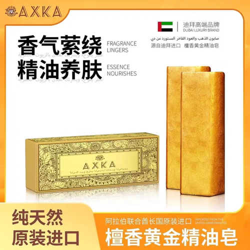 迪拜纯天然原装进口檀香黄金除螨精油皂黄金皂嫩肤儿童成人正品