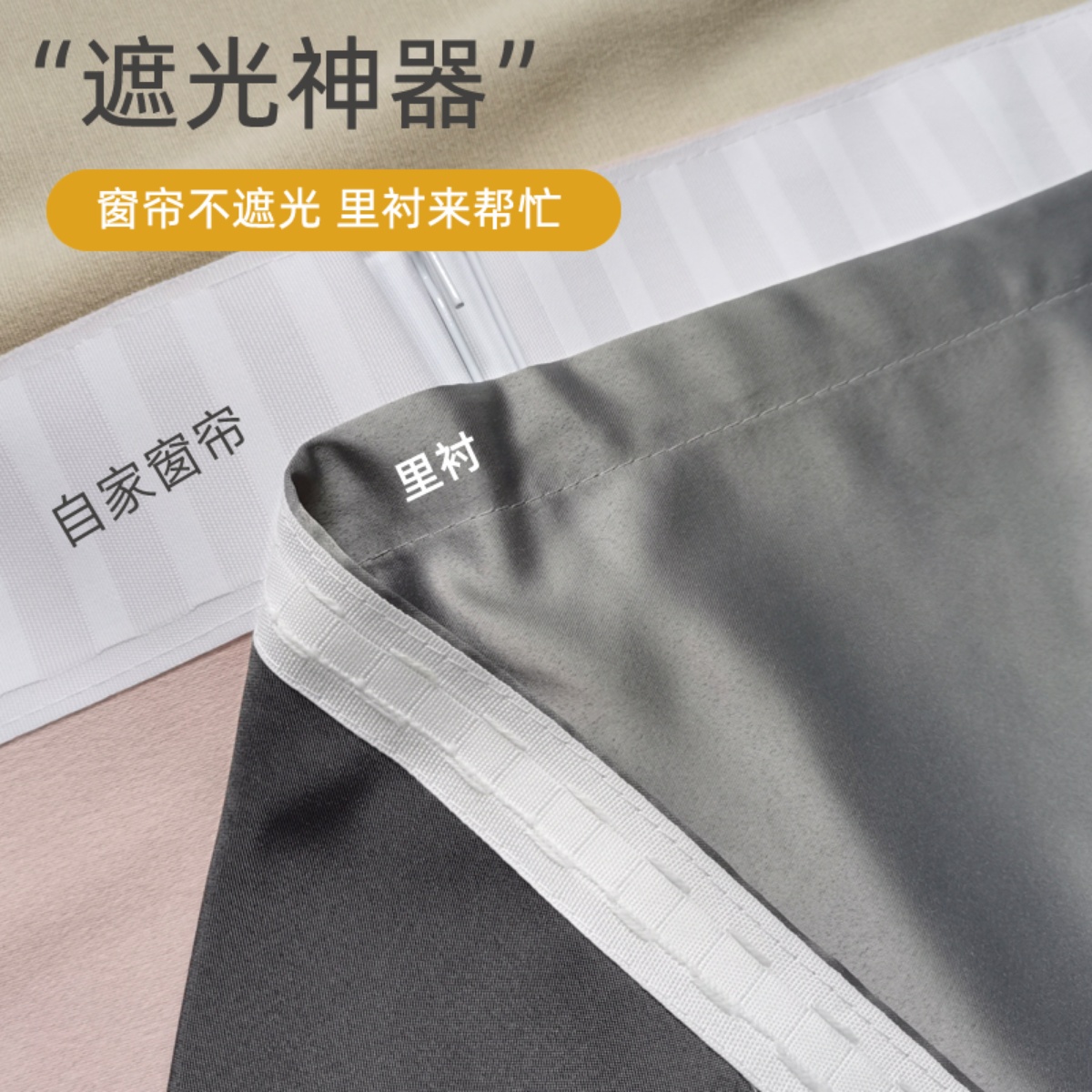 窗帘遮光内衬窗户神器衬布无涂层防晒遮阳隔热加装一层遮光布里衬