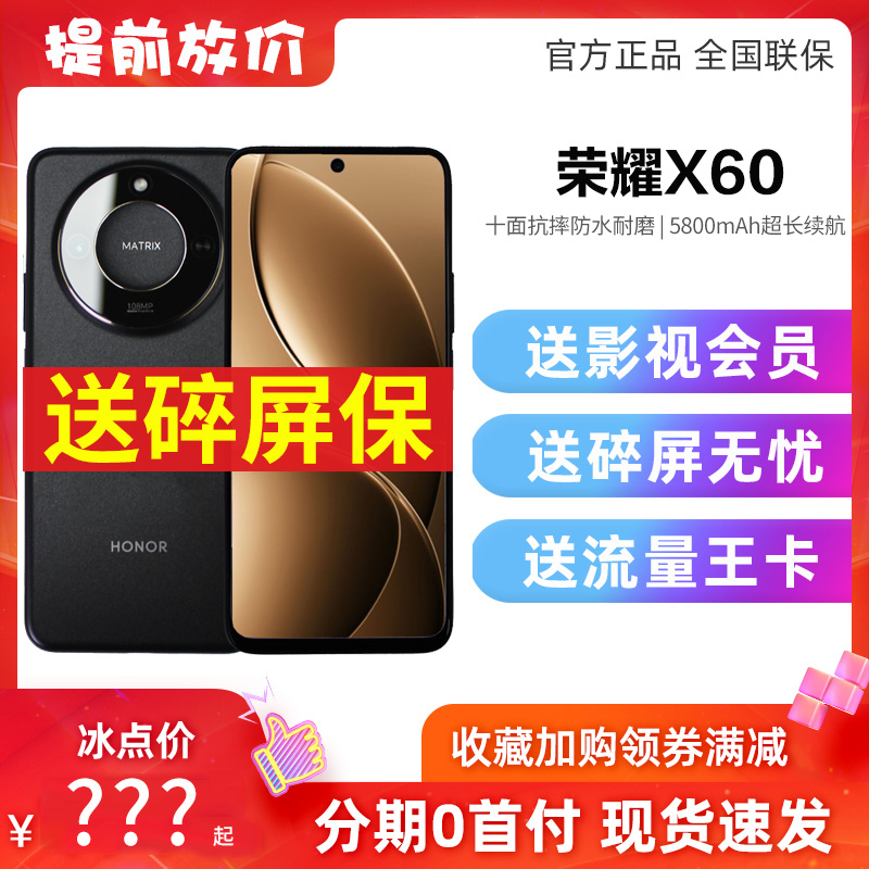 现货honor/荣耀 X60 5g手机大电池大存储防水抗跌千元手机x60pro