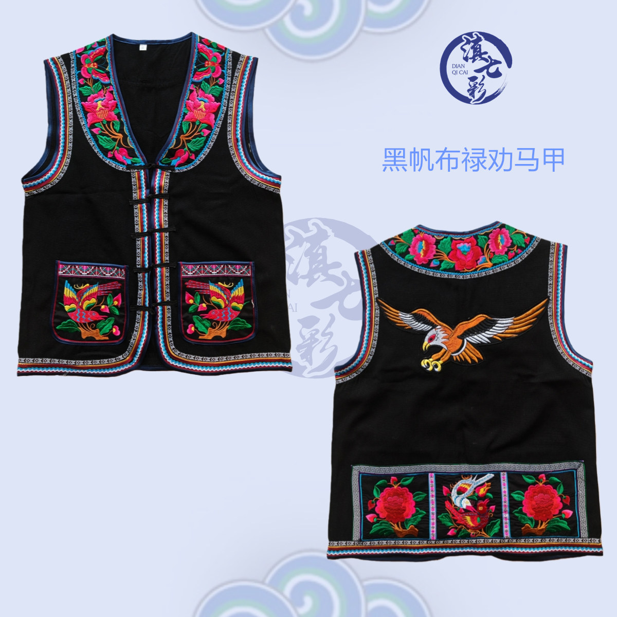 云南滇七彩绣花马甲黑色帆布禄劝马甲马夹绣花口袋,男装,其他民族服装,淘宝优惠券,粉丝福利购,淘宝优惠卷