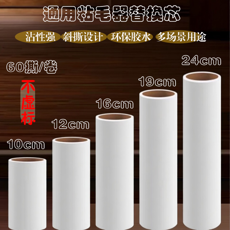 粘毛器卷纸替换装家用加大号宠物去毛器衣服滚筒刷除尘纸芯套装