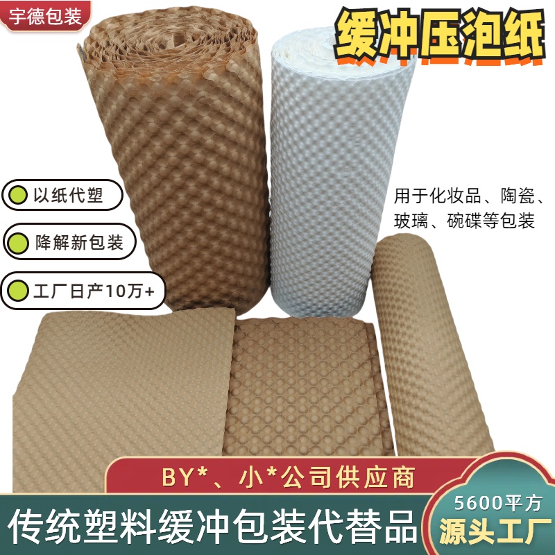 缓冲包装泡泡宇德减震