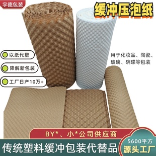 压泡状纸可降解牛皮陶瓷玻璃气泡纸缓冲打包防震单张礼品礼盒装饰