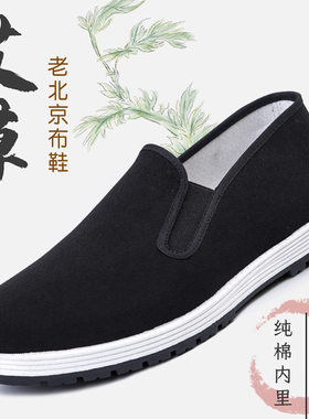 艾草老北京布鞋男款柔软透气牛筋底一脚蹬鞋注塑工作黄底单鞋批发