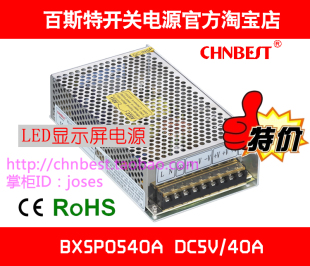 BXSP0540A 变压器 5V40A LED显示屏专用 200W 百斯特开关电源