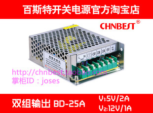 百斯特双路双组输出BD-25A开关电源5ｖ2Ａ/12V1A LED变压器220v转