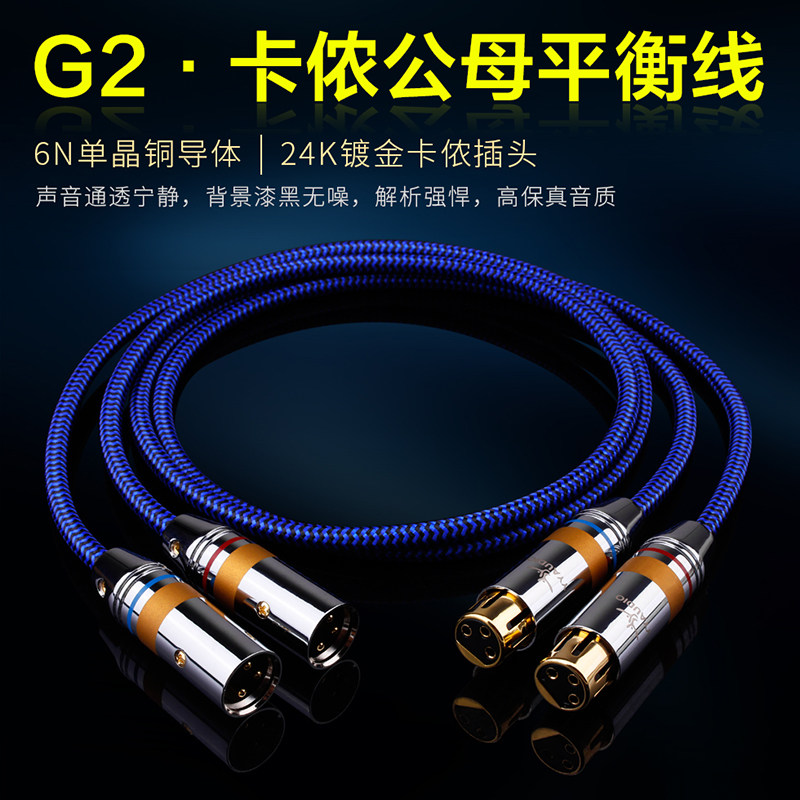 台湾进口 6N单晶铜发烧XLR平衡线HiFi音响CD机胆机功放音频连接线