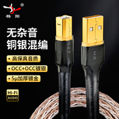 USB数据线连接线 器DAC YYAUDIO杨阳6N单晶铜USB发烧线 HIFI解码