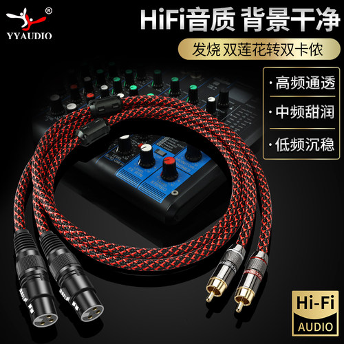 杨阳YY-JNM发烧级信号平衡线RCA转XLR纯铜莲花转卡农公/母连接线