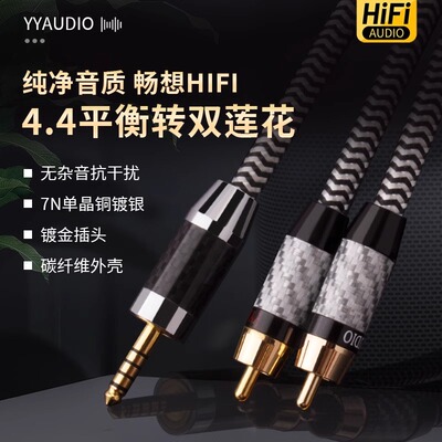 发烧级4.4转双莲花2RCA