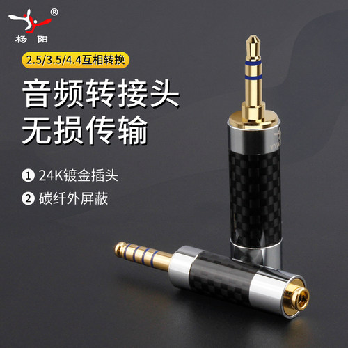 杨阳发烧HiFi耳机插头