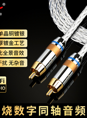 台湾YYAUDIO杨阳7N单晶铜镀银发烧数字同轴线RCAHiFi音响连接线