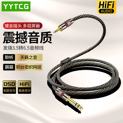 杨阳6N无氧铜3.5转6.5纯铜音频线