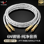 功放双莲花音频信号线6N镀银 DVD 台湾杨阳 发烧音频信号线