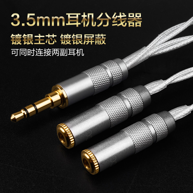 台湾杨阳纯银发烧级3.5mm公小三芯一分二耳机3.5MM母情侣款延长线