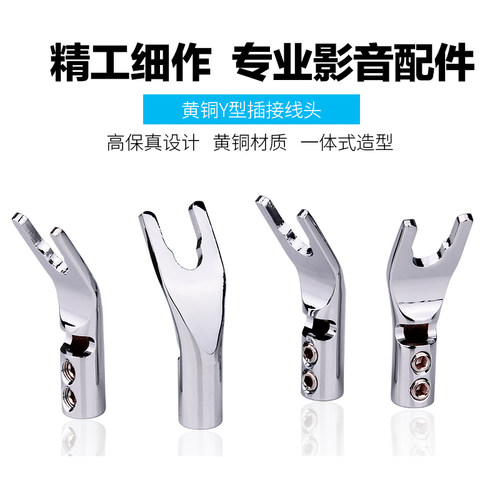 台湾YYAUDIO杨阳 黄铜镀铑Y插HiFi音响U型端子发烧喇叭音箱线接头