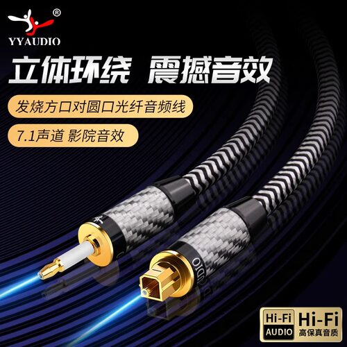 杨阳发烧数字光纤音频线