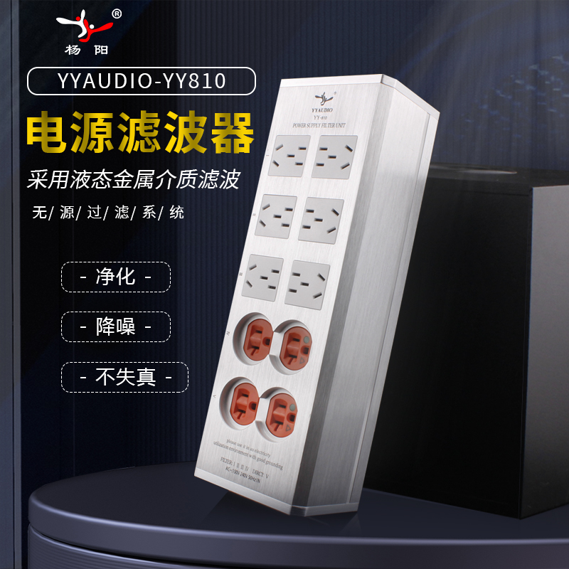 台湾yyaudio发烧级电源滤波器