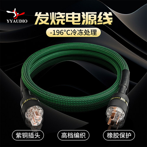 麦景图发烧音响电源线CD、功放机发烧标电源线前/后级电源线镀银