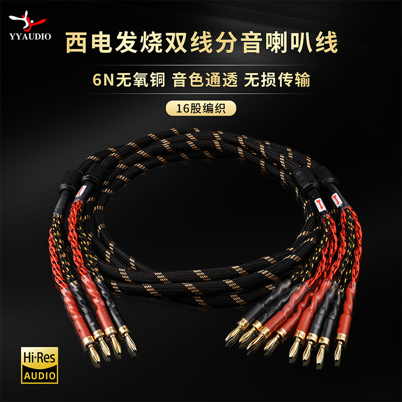 美国西电 二分四喇叭线发烧级纯铜功放hifi音响箱香蕉头Y插连接线
