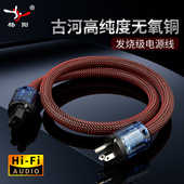日本古河无氧铜发烧电源线HiFi音响CD机 功放连接线国标美标 胆机
