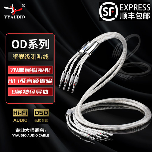 台湾杨阳7N单晶铜镀银音响喇叭线HiFi主音箱线香蕉头发烧级连接线