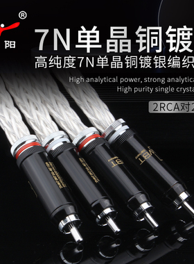 杨阳7N单晶铜镀银双莲花信号线CD机胆机 RCA音频线HiFi音响连接线