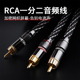 杨阳发烧级单莲花公双声道转一分二RCA双莲花头音频线电脑接音响