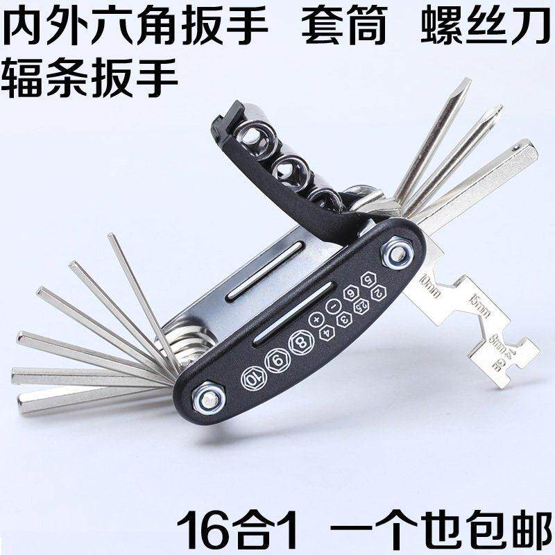 摩托车自行车组合维修工具多功能折叠修车套装螺丝刀套筒六内角在类目 自行车/骑行装备/零配件, 自行车修车工具, 多功能刀中 - 来自Buy2taobao.com提供专业的淘宝代购服务